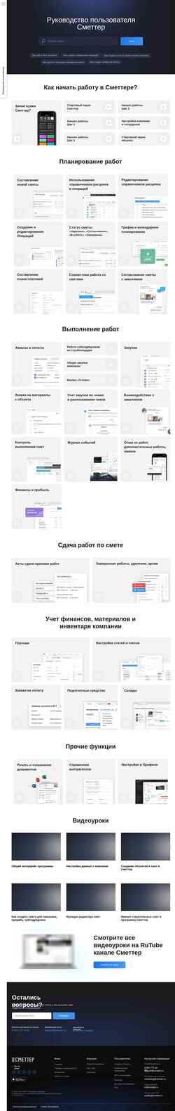 Capture d'écran help.smetter.ru
