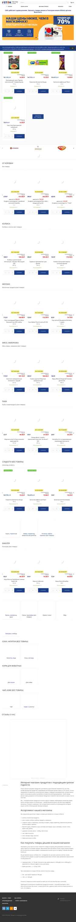 Screenshot fstok.ru
