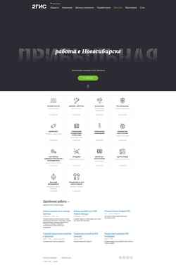 Снимак екрана job.2gis.ru