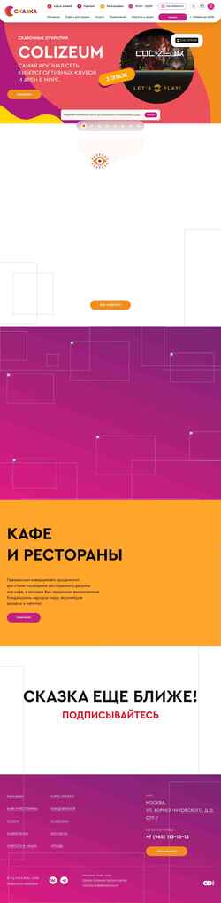Schermata skazka.moscow