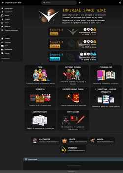 Снимак екрана wiki.imperialspace.net