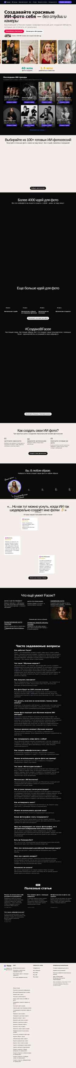 Скриншот facee.ru