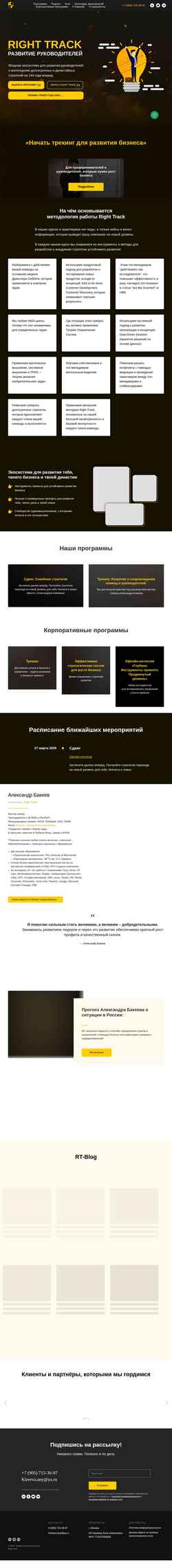 Captură de ecran rightrack.ru