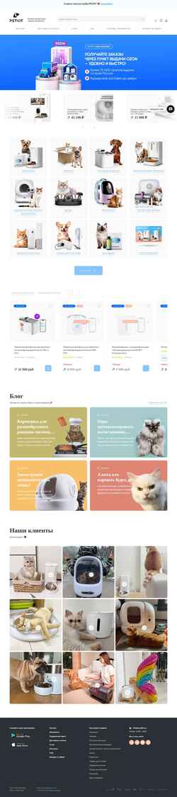 Capture d'écran petkit.com.ru