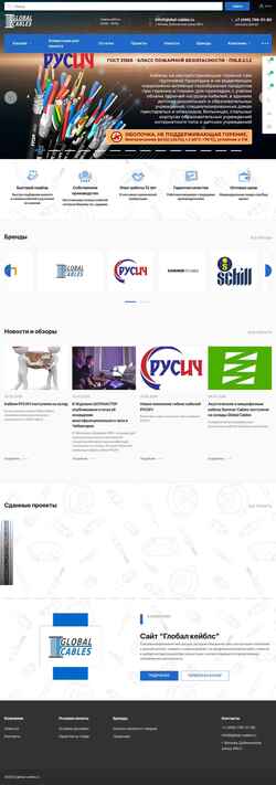 Екранна снимка global-cables.ru