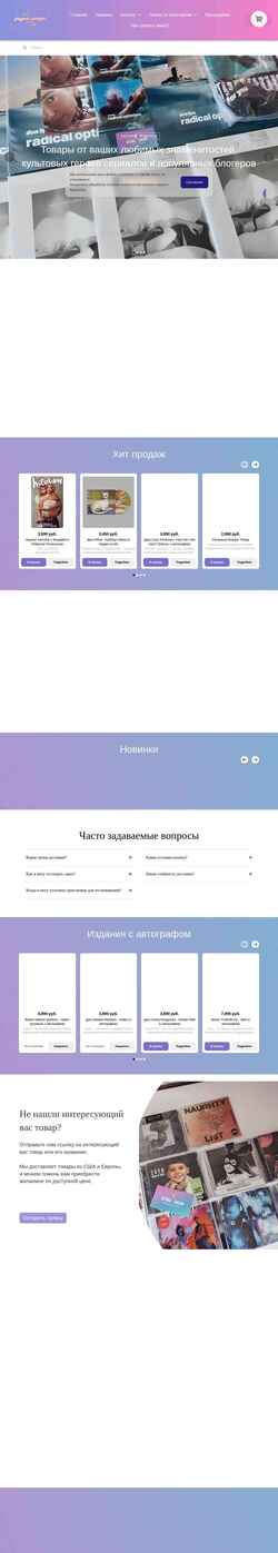 Capture d'écran sstarsshop.ru