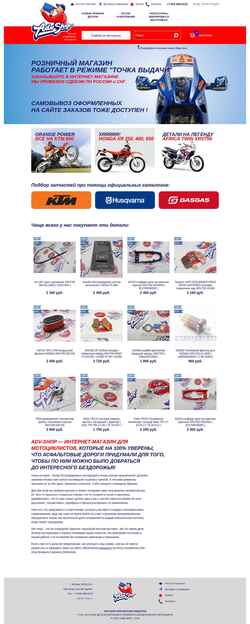 Posnetek zaslona adv-shop.ru