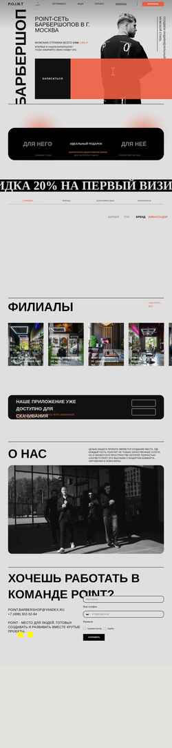 Snímek obrazovky pointbarbershop.ru