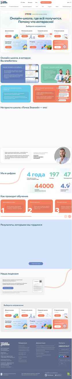 Capture d'écran tochka-school.ru
