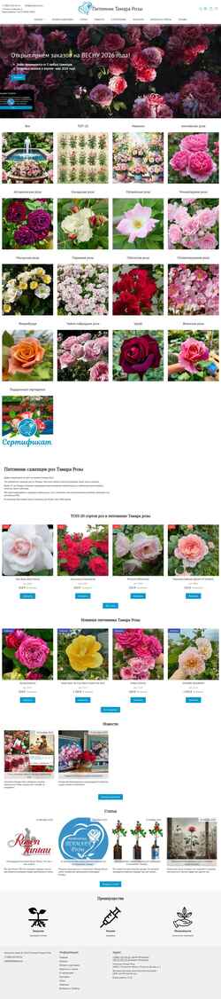 Скриншот tamararozi.ru