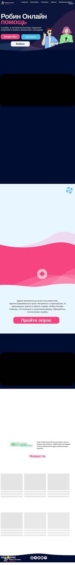 Skärmdump robin-online.ru