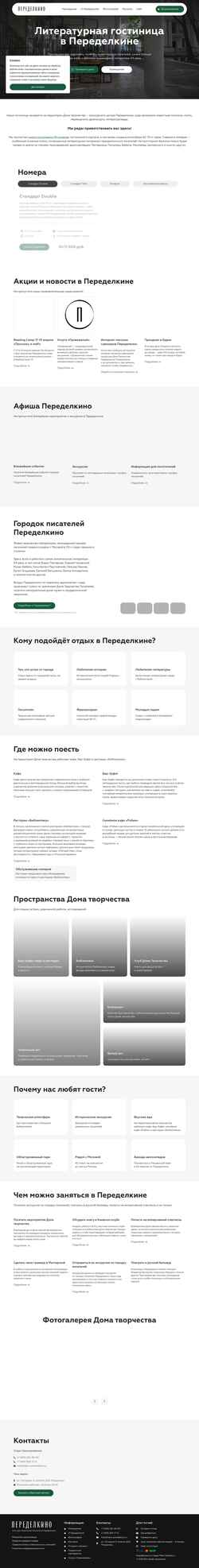 Снимак екрана peredelkinohotel.ru