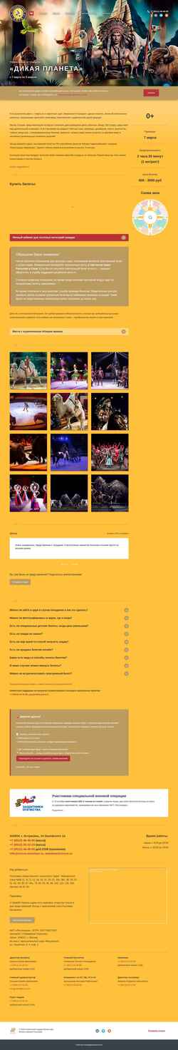 Screenshot circus-astrahan.ru