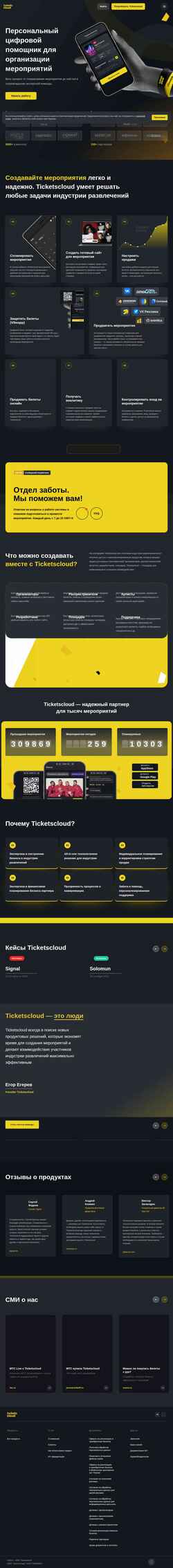 Στιγμιότυπο οθόνης ticketscloud.com