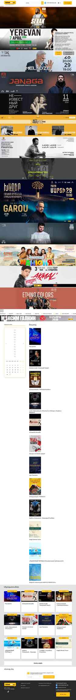 Στιγμιότυπο οθόνης ticketon.am