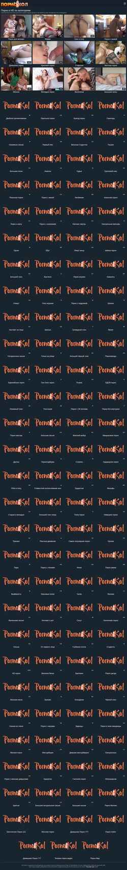 Скриншот pornokol.net