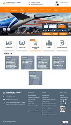 Schermata moscow-cargo.com