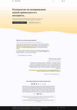 Екранна снимка privacyguides.netlify.app