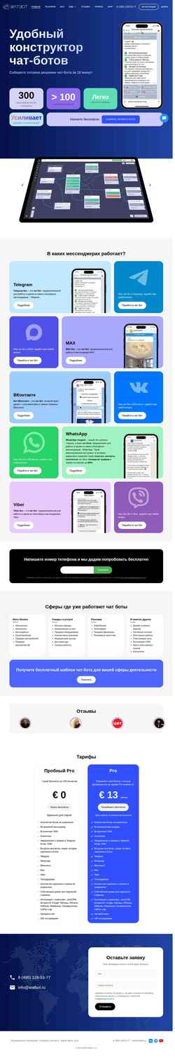 Screenshot watbot.ru