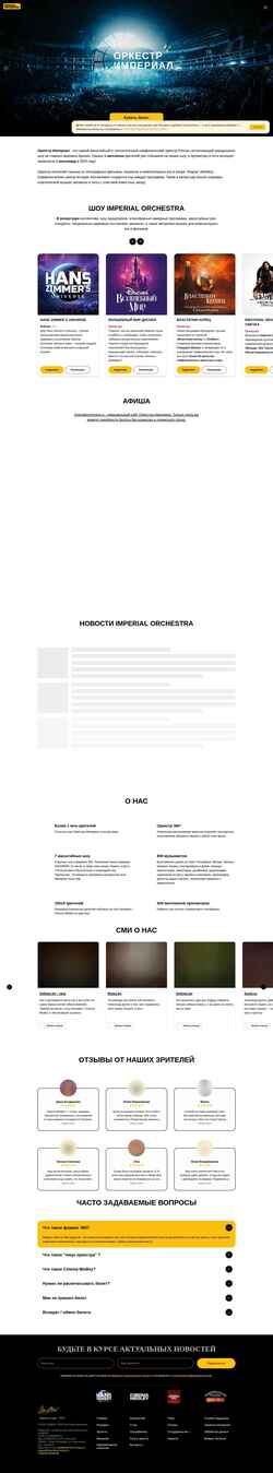 Στιγμιότυπο οθόνης imperialorchestra.ru