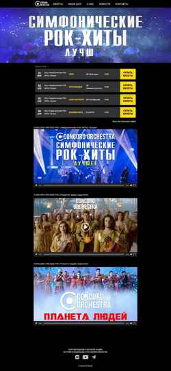 Schermafbeelding concordorchestra.ru