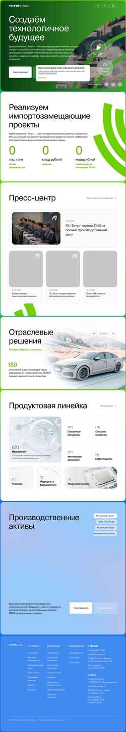 Снимак екрана titan-group.ru