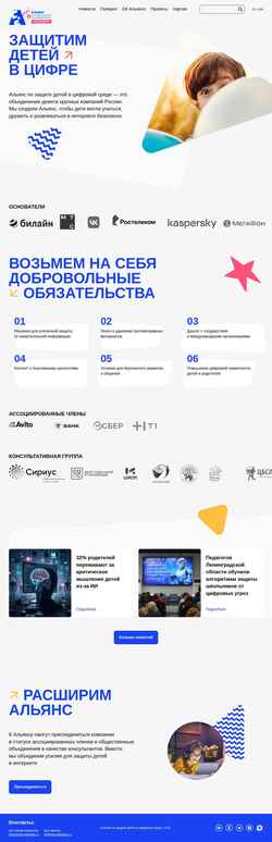Screenshot internetforkids.ru