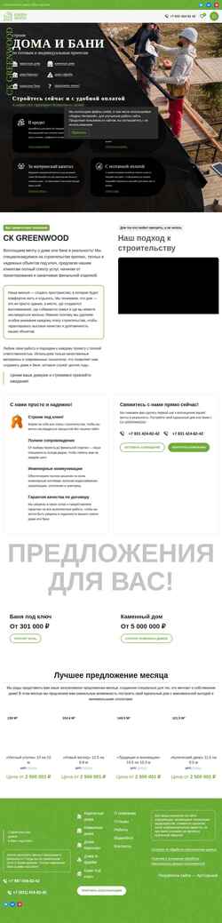 Schermata greenwood52.ru