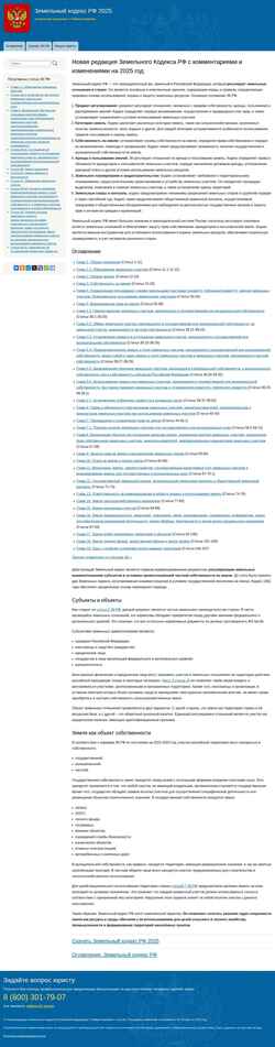 Screenshot zkodeksrf.ru