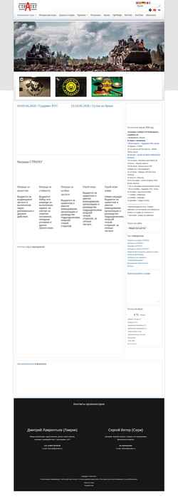 Снимак екрана orgstrateg.ru