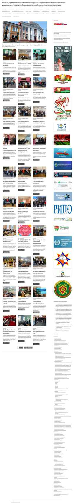 Captura de pantalla gomel.belstu.by