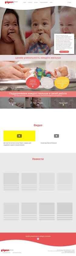 Снимак екрана pigeon.ru