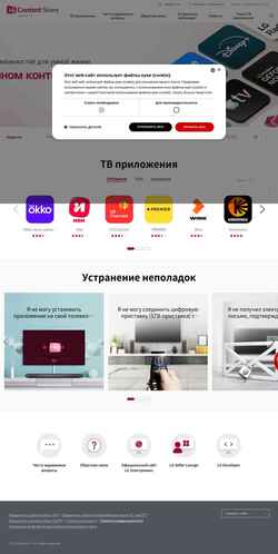 Screenshot ru.lgappstv.com