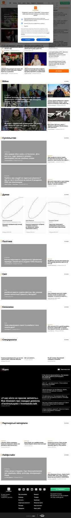 Screenshot hromadske.ua