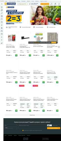 Snímek obrazovky shop-idea.ru