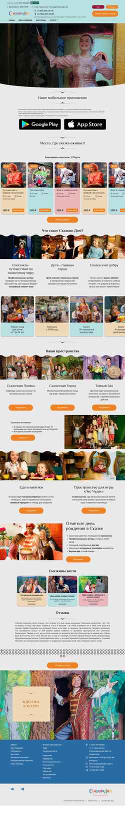 Ekraanipilt skazkindom.spb.ru