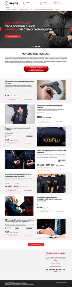 Screenshot sanda19.ru