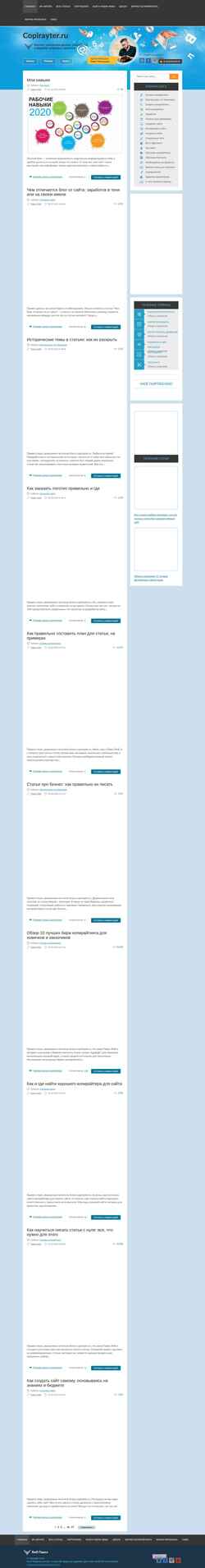 Screenshot copirayter.ru