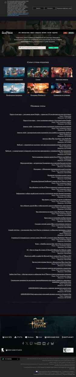 Ekran görüntüsü support.seaofthieves.com