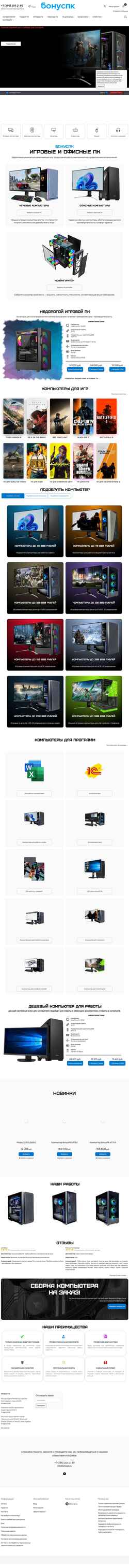 Posnetek zaslona bonuspk.ru
