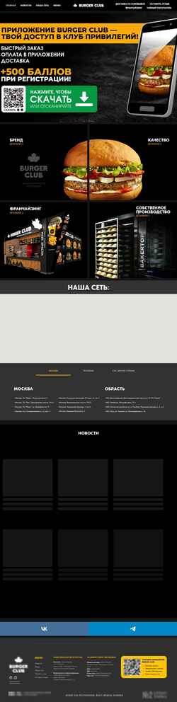 Screenshot burgerclub.com