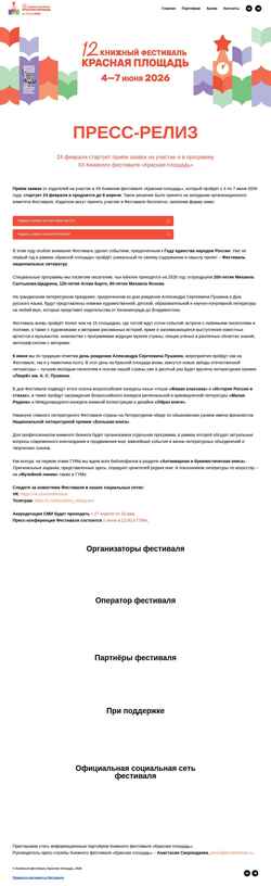 Zrzut ekranu bookfestival.ru