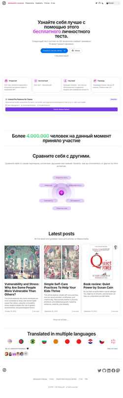 Снимак екрана bigfive-test.com