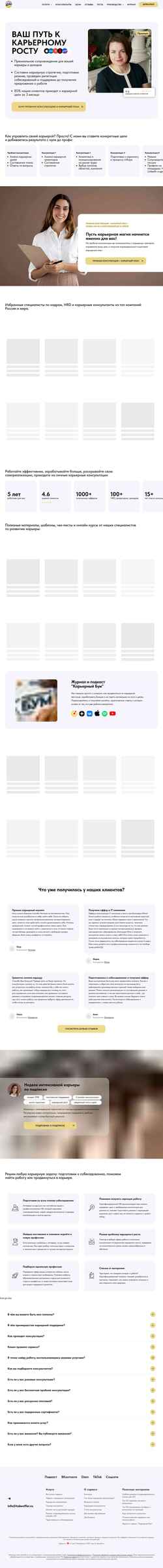 Schermata takeoffer.ru