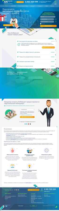 Screenshot an-telecom.ru