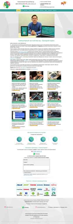 Screenshot devicomp.ru
