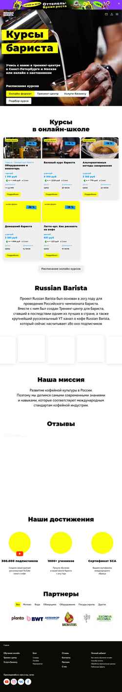 Снимак екрана school.russianbarista.ru