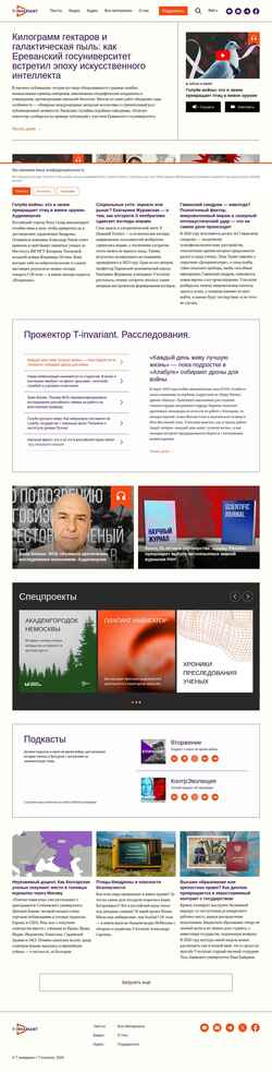 Снимак екрана t-invariant.org