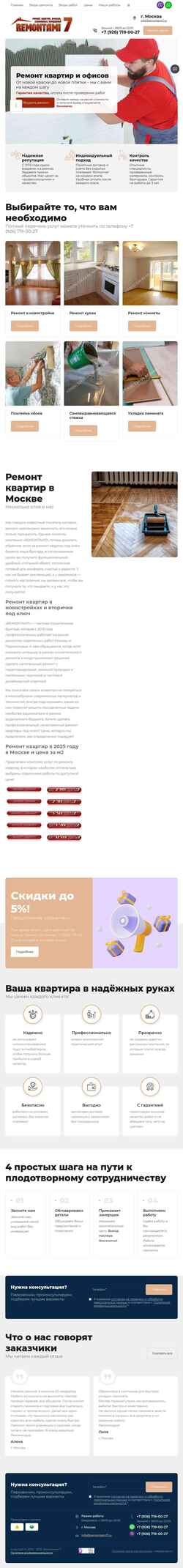 Screenshot remontami7.ru