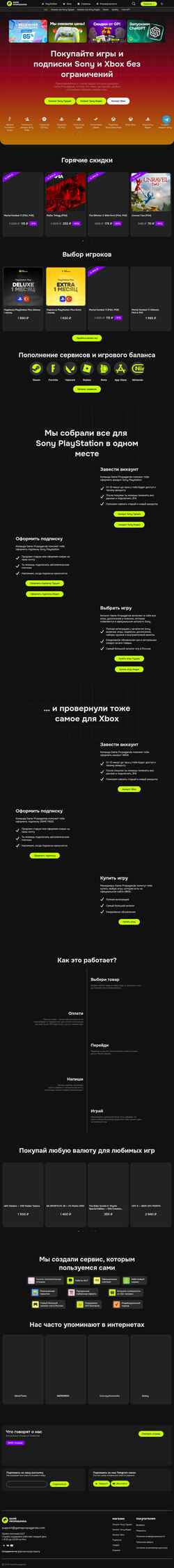 Στιγμιότυπο οθόνης gamepropaganda.com